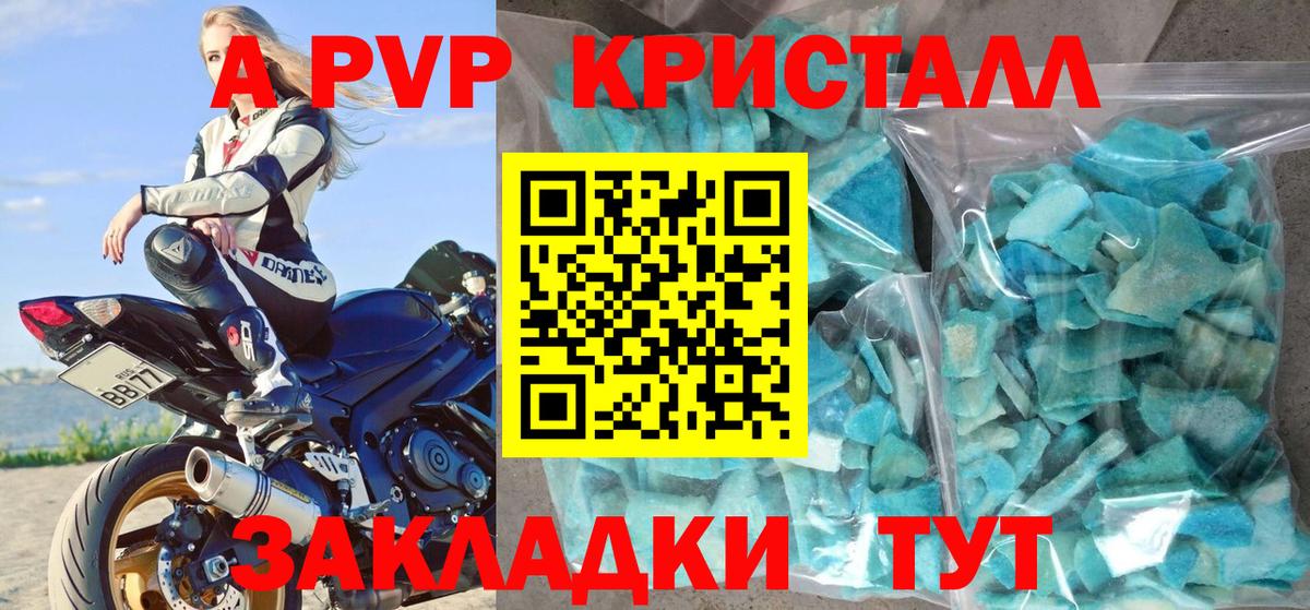 А ПВП СК КРИС  Вход с VPN  Гусь-Хрустальный  купить наркоту  A-PVP СК  А ПВП 