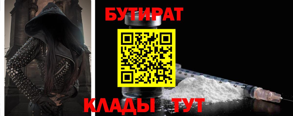 Гусь-Хрустальный  Бутират BDO  Вход с VPN 