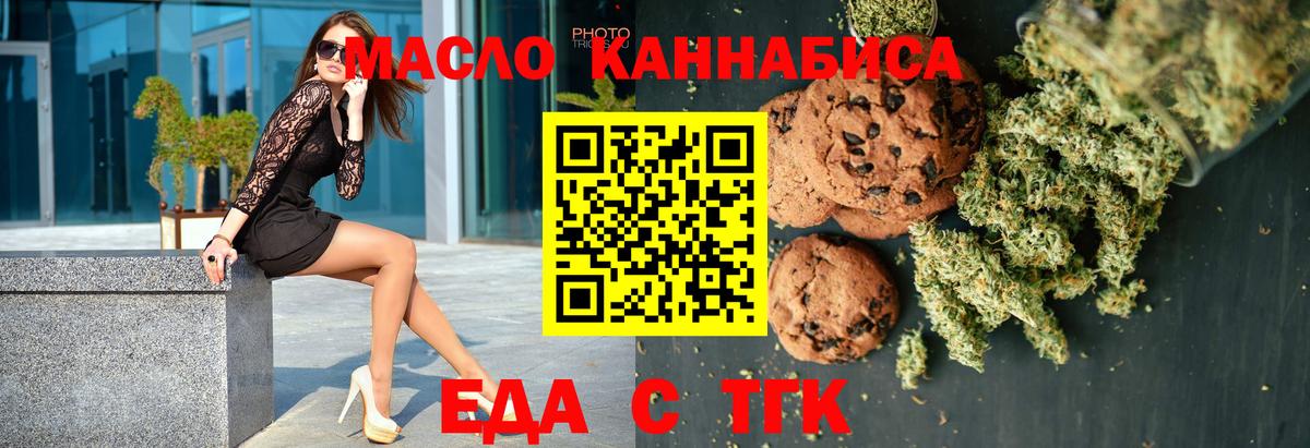 Печенье с ТГК марихуана  Вход с VPN  Гусь-Хрустальный 