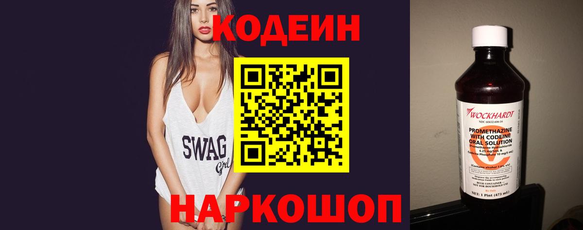 Кодеиновый сироп Lean Purple Drank Гусь-Хрустальный