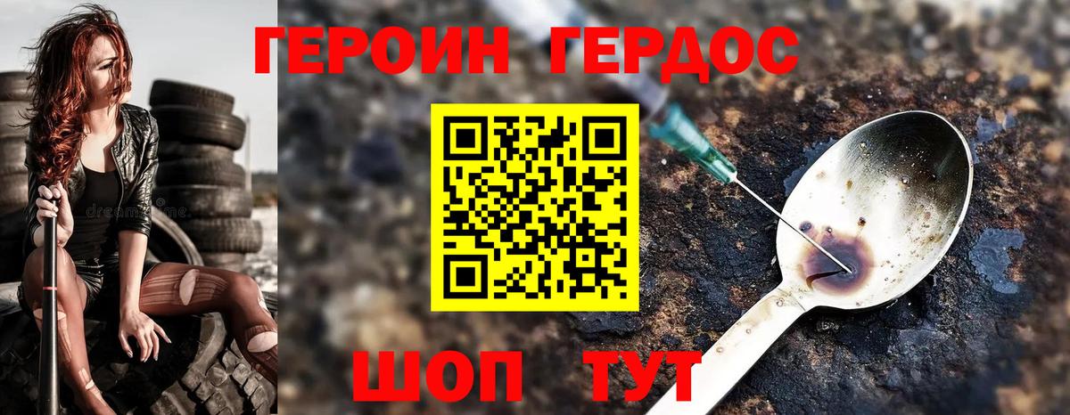 Героин белый  Вход с VPN  ГЕРОИН  Гусь-Хрустальный 